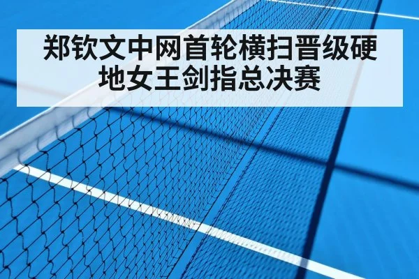 hard court tennis