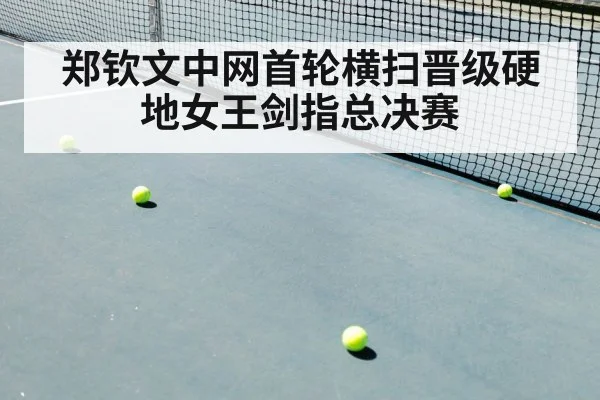 tennis match